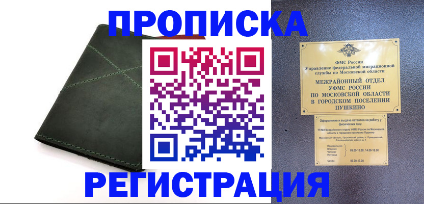 прописка в квартире в Красноуфимске