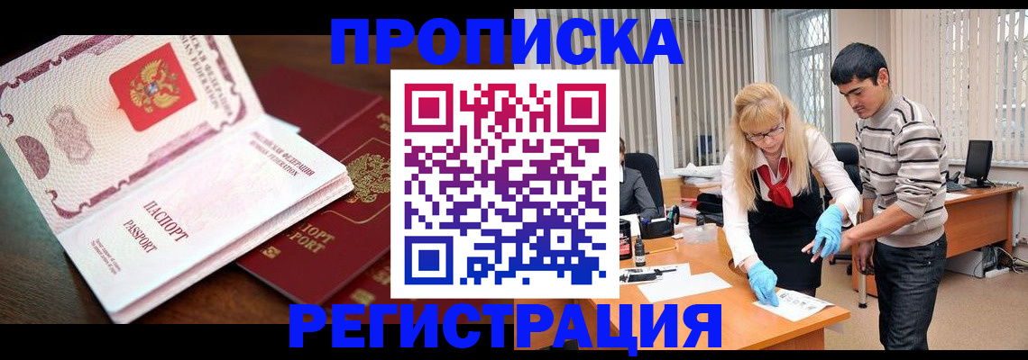 временная регистрация купить в Красноуфимске